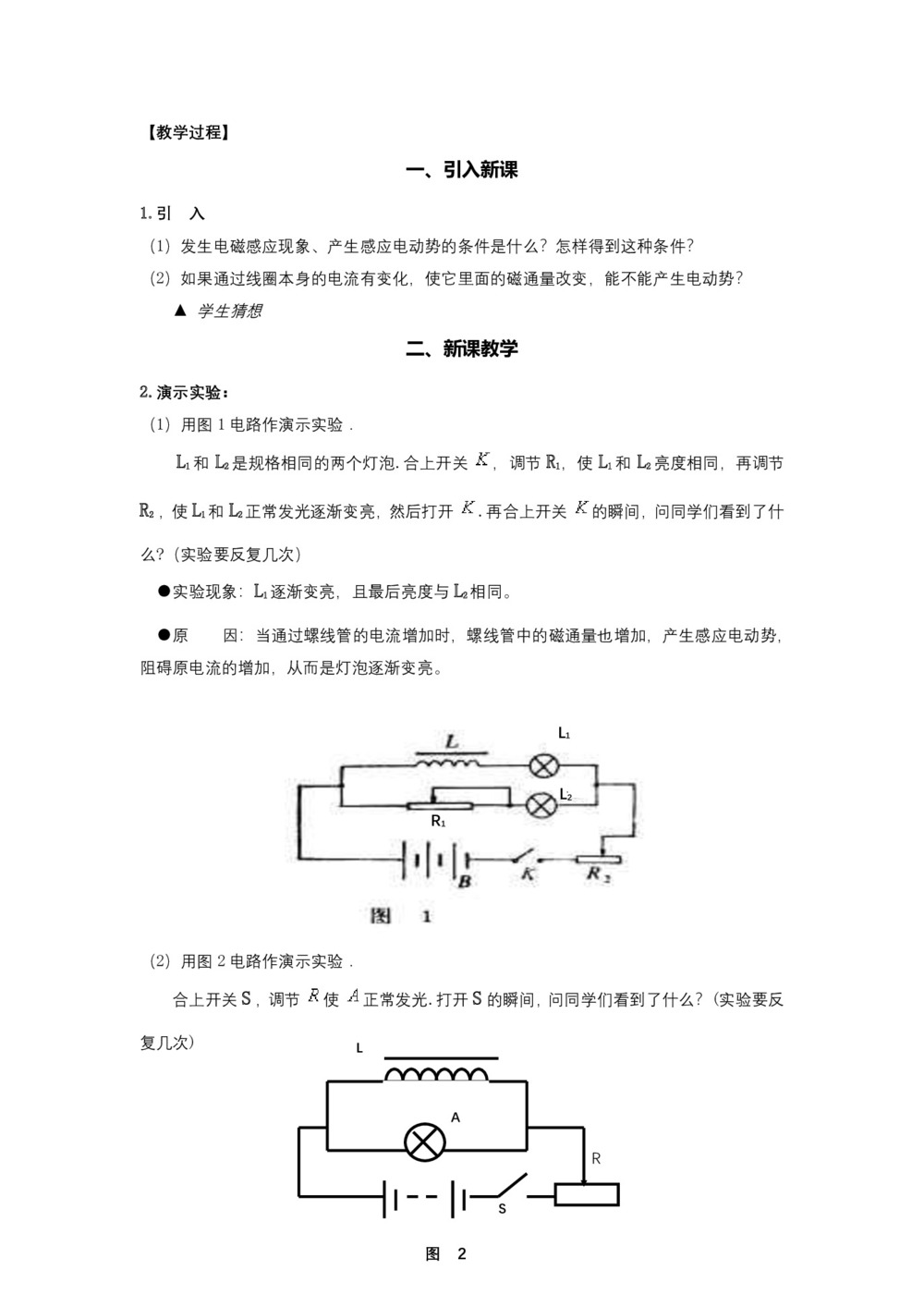 2019-2020学年度粤教版选修3-2 1.6自感现象及其应用 教案(9)第2页