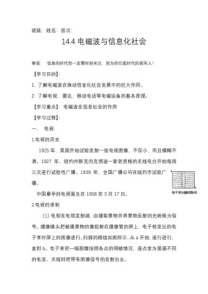 2019-2020学年度人教版选修3-4 14.4电磁波与信息化社会 教案(3)