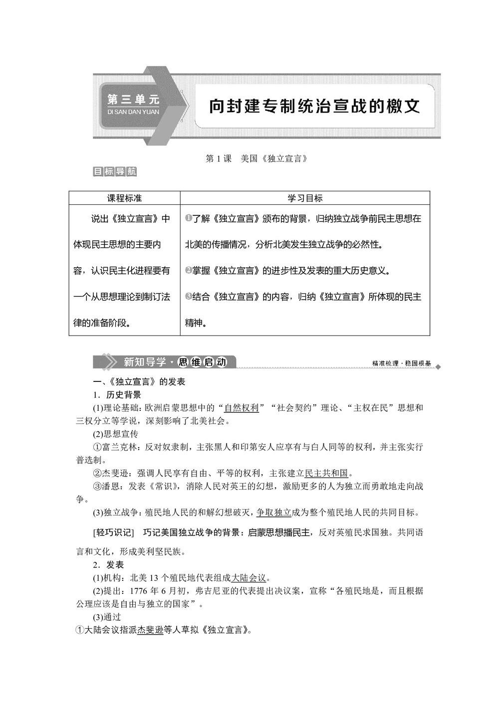 2019-2020学年人教版选修二 第三单元第1课 美国《独立宣言》 学案第1页
