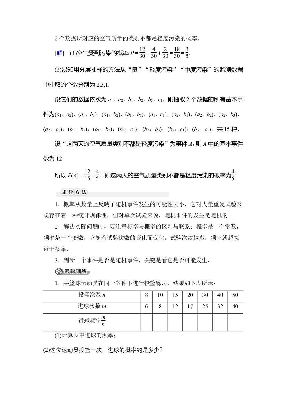2019-2020学年北师大版必修3 第3章 概率 章末复习课 学案第2页