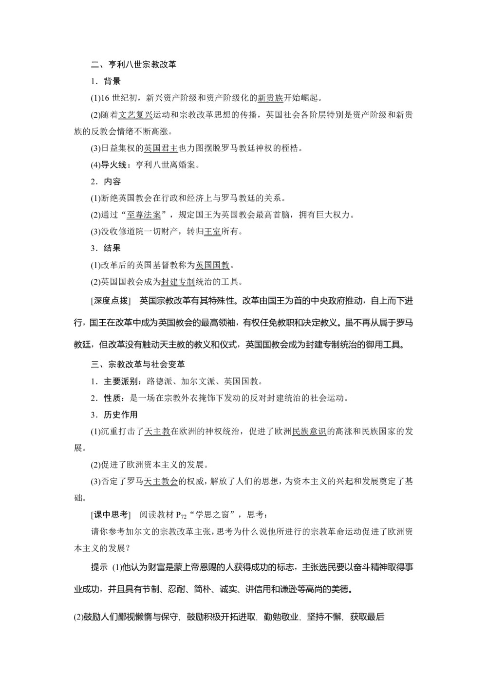 2019-2020学年人教版选修一 第五单元第3课 宗教改革运动的扩展 学案第2页