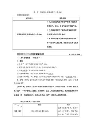 2019-2020学年人教版选修一 第六单元第2课　穆罕默德阿里改革的主要内容 学案