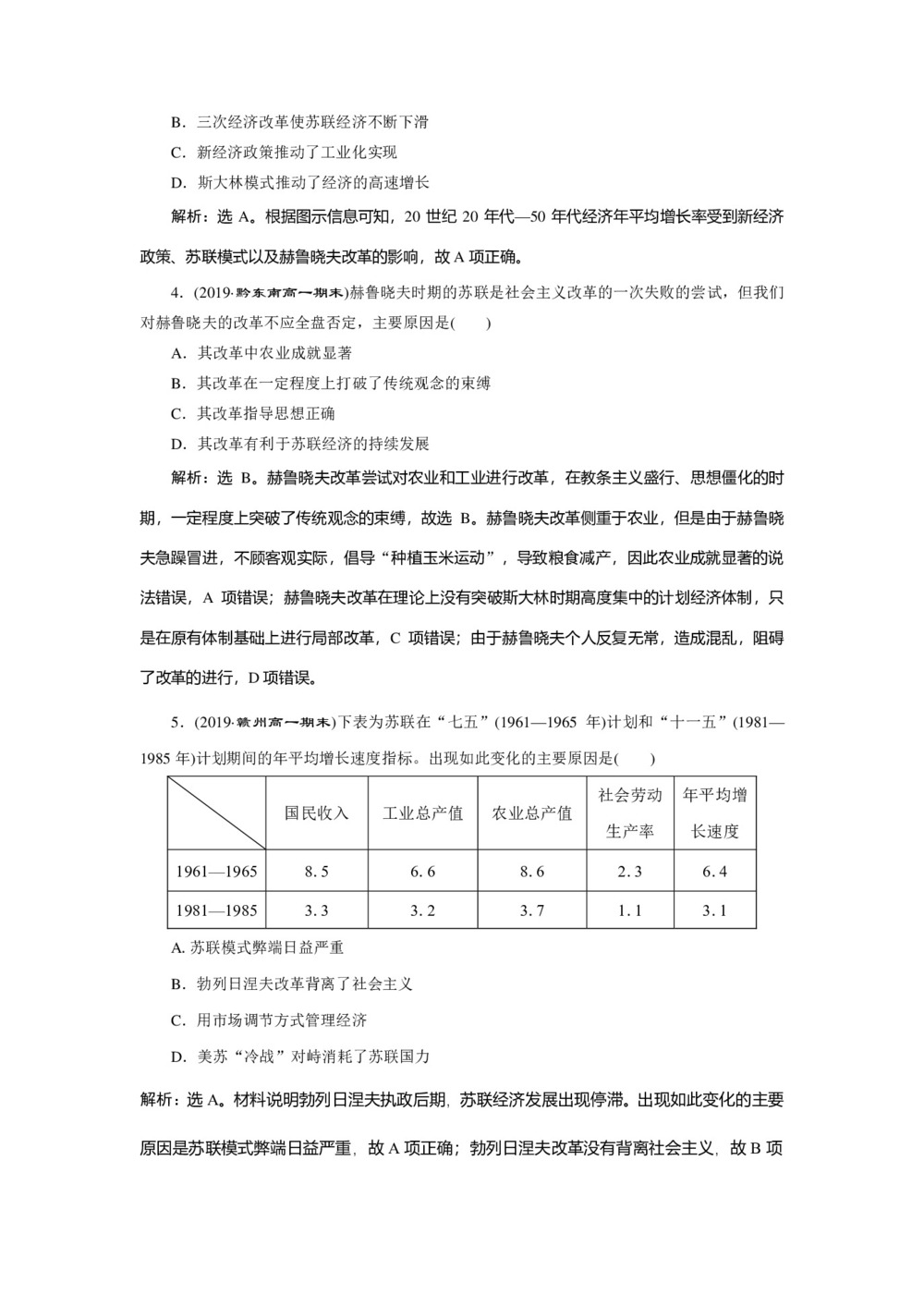2019-2020学年人民版必修二:7.3 苏联社会主义改革与挫折 (作业)第2页