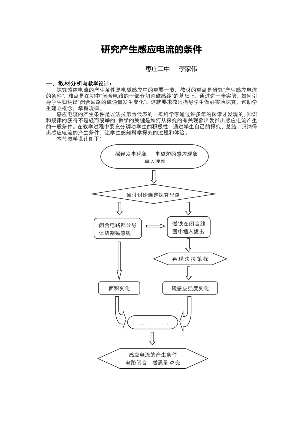 2019-2020学年度粤教版选修3-2 1.2研究产生感应电流的条件 教案(6)第1页