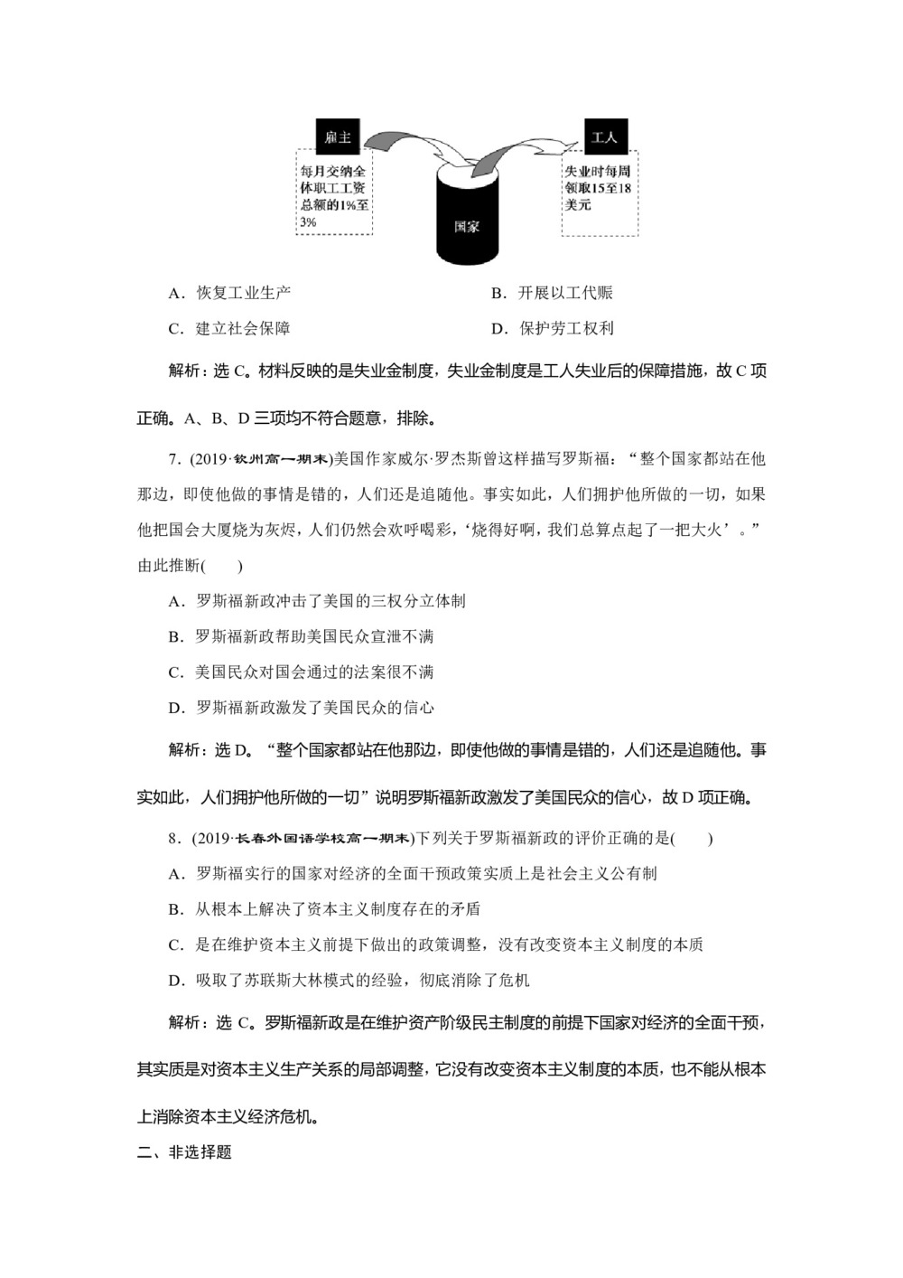 2019-2020学年人民版必修二:6.2 罗斯福新政 (作业)第3页