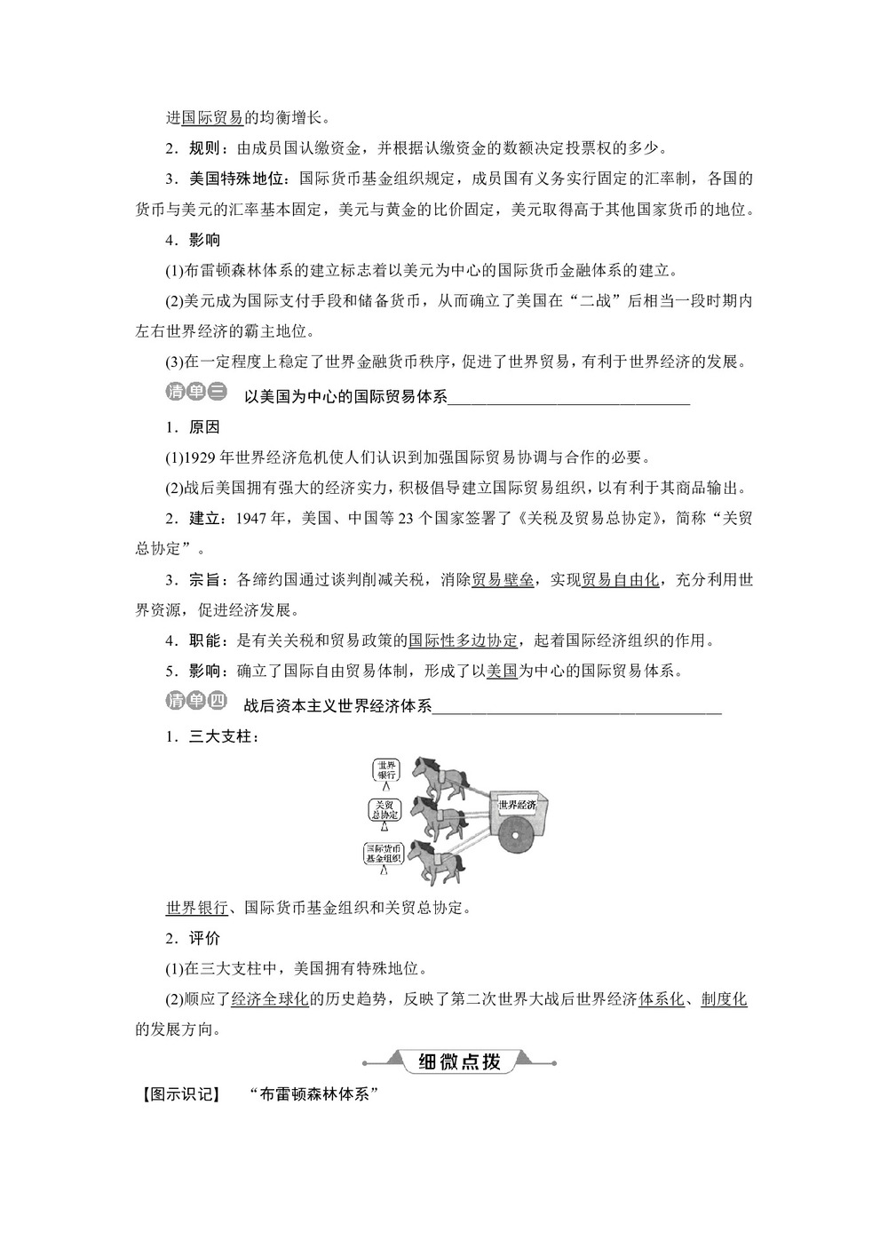 2019-2020学年岳麓版必修二 第23课 战后资本主义世界经济体系的形成 学案第3页