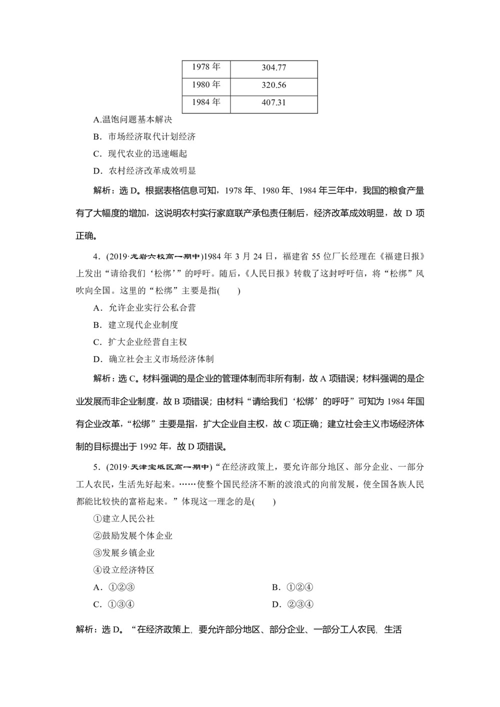 2019-2020学年人民版必修二：3.2 伟大的历史性转折 (作业)第2页