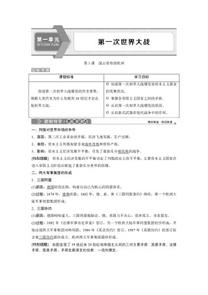 2019-2020学年岳麓版选修3 第一单元 第1课　战云密布的欧洲 学案