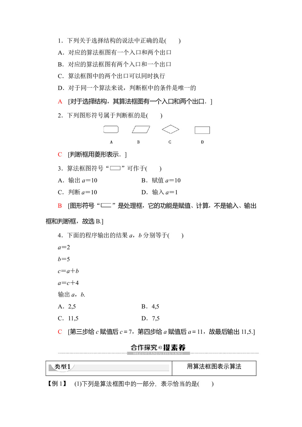2019-2020学年北师大版必修3 2.2.1-1.2.2　顺序结构与选择结构 变量与赋值 学案第3页