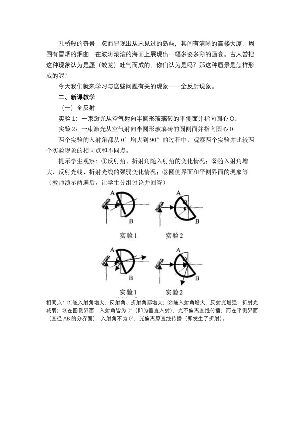 2019-2020学年度人教版选修3-4 13.2光的全反射 教案(9)第2页