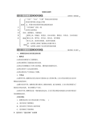 2019-2020学年人民版选修一 专题四　王安石变法 优化提升  学案
