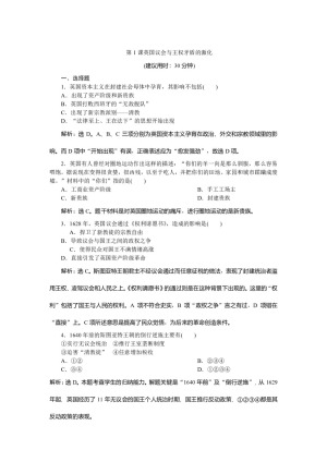 2019-2020学年人教版选修二 第二单元第1课英国议会与王权矛盾的激化 作业