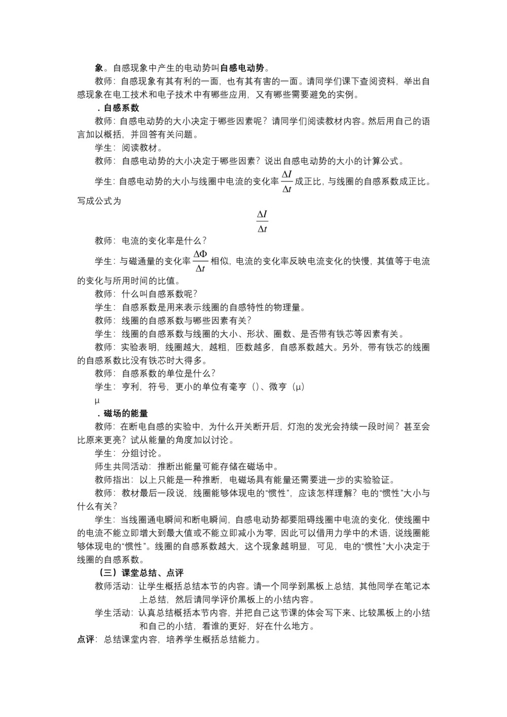 2019-2020学年度粤教版选修3-2 1.6自感现象及其应用 教案(2)第3页