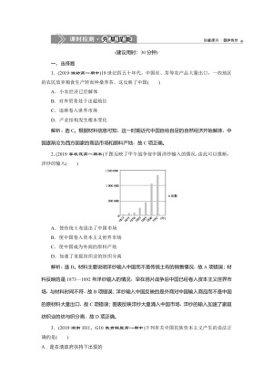2019-2020学年人民版必修二：2.1 近代中国民族工业的兴起 (作业)