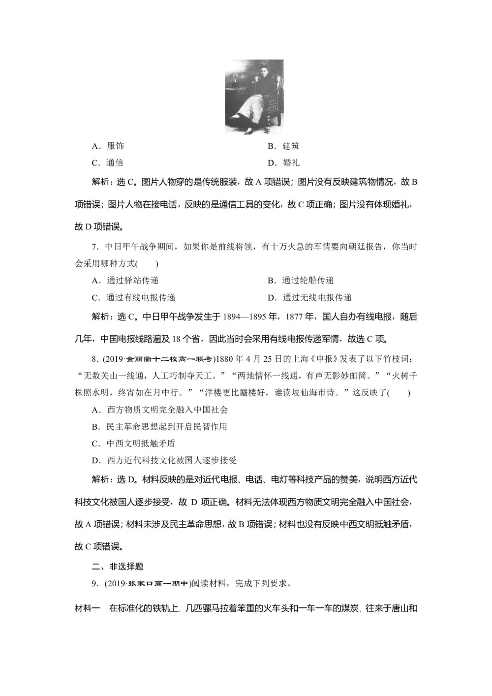 2019-2020学年人民版必修二:4.2 交通和通信工具的进步 (作业)第3页