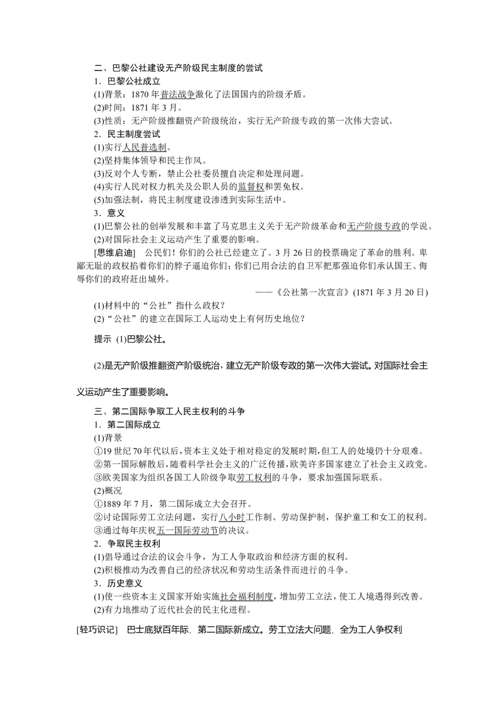 2019-2020学年人教版选修二 第七单元第2课 欧洲无产阶级争取民主的斗争 学案第2页