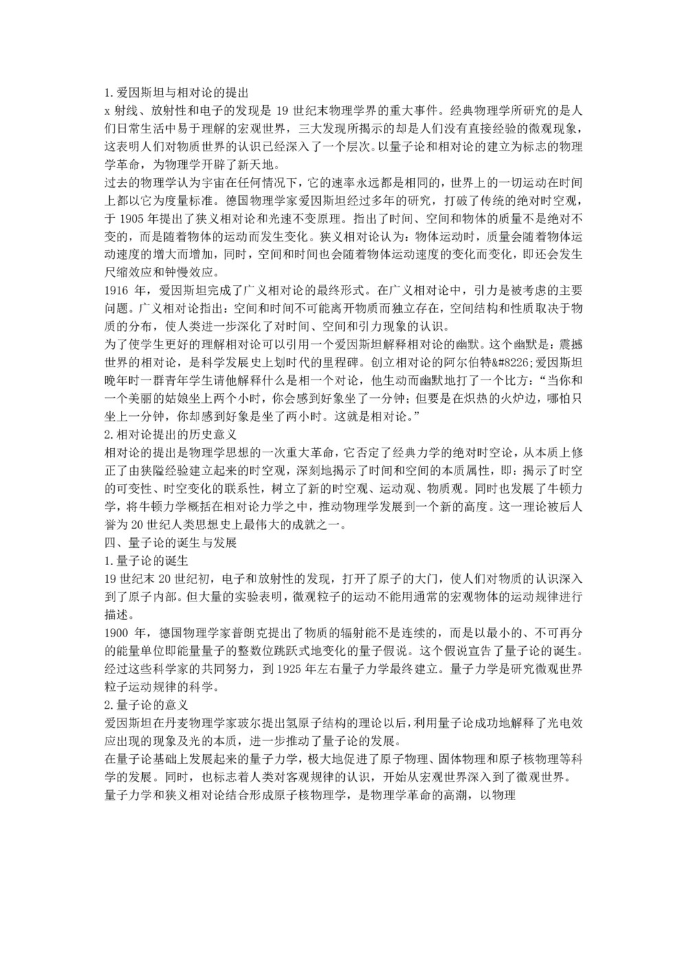 2019-2020学年度人教版选修3-4 15.1相对论的诞生 教案(1)第3页