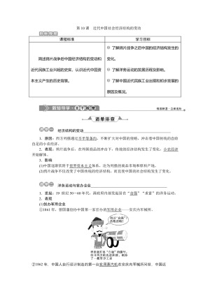 2019-2020学年岳麓版必修二 第10课　近代中国社会经济结构的变动 学案