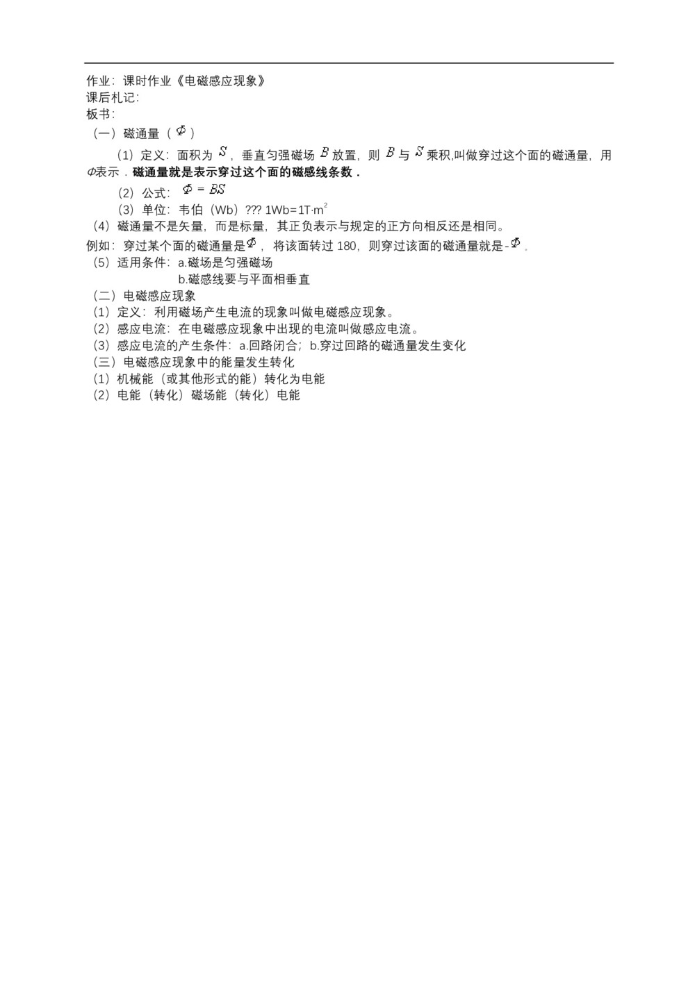 2019-2020学年度粤教版选修3-2 1.1电磁感应现象 教案(6)第3页