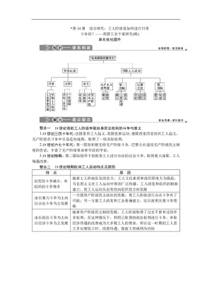 2019-2020学年岳麓版选修2 第四单元 “从来就没有救世主” 单元提升 学案