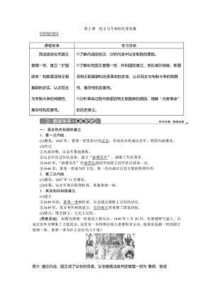 2019-2020学年人教版选修二 第二单元第2课　民主与专制的反复较量 学案