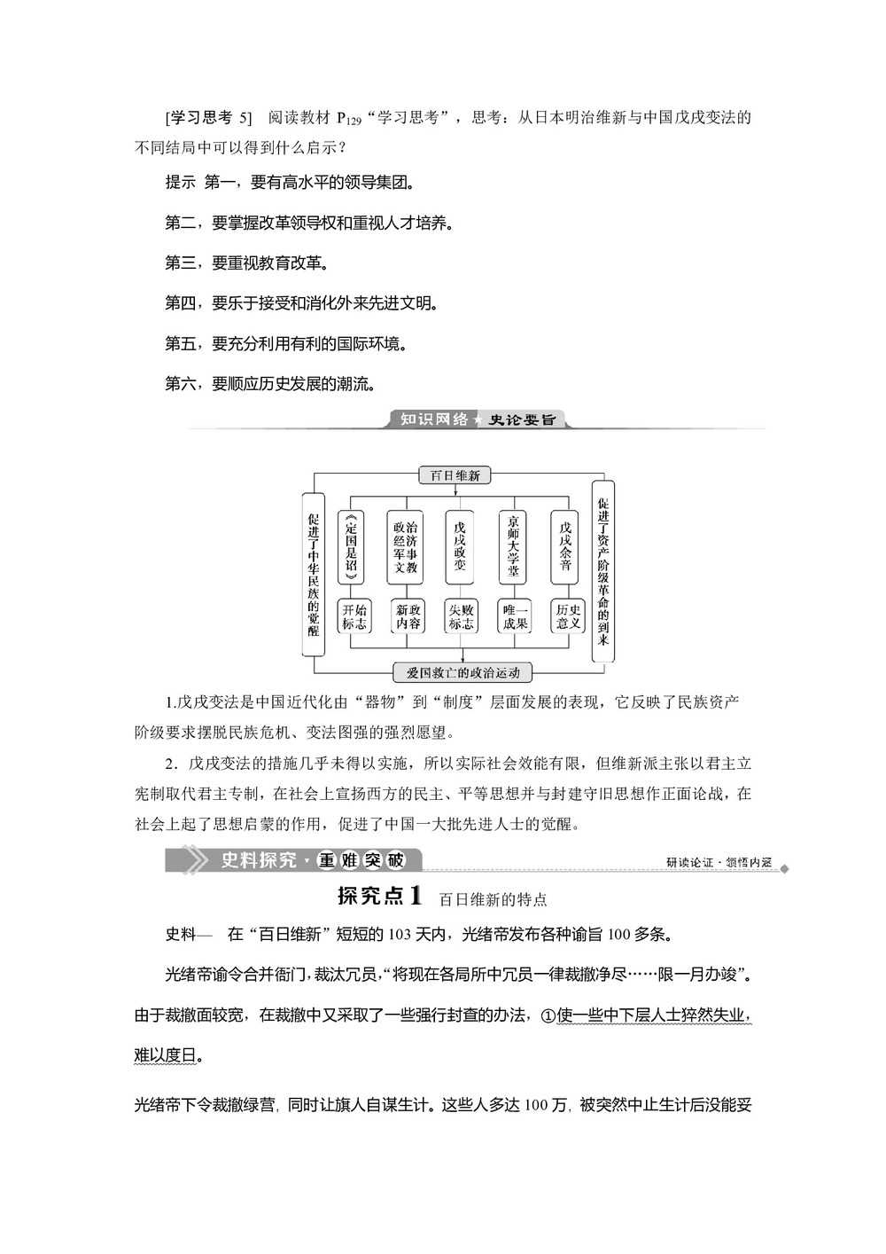 2019-2020学年人民版选修一 专题九 二 百日维新  学案第3页