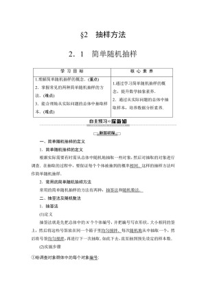 2019-2020学年北师大版必修3 1.2.1　简单随机抽样 学案