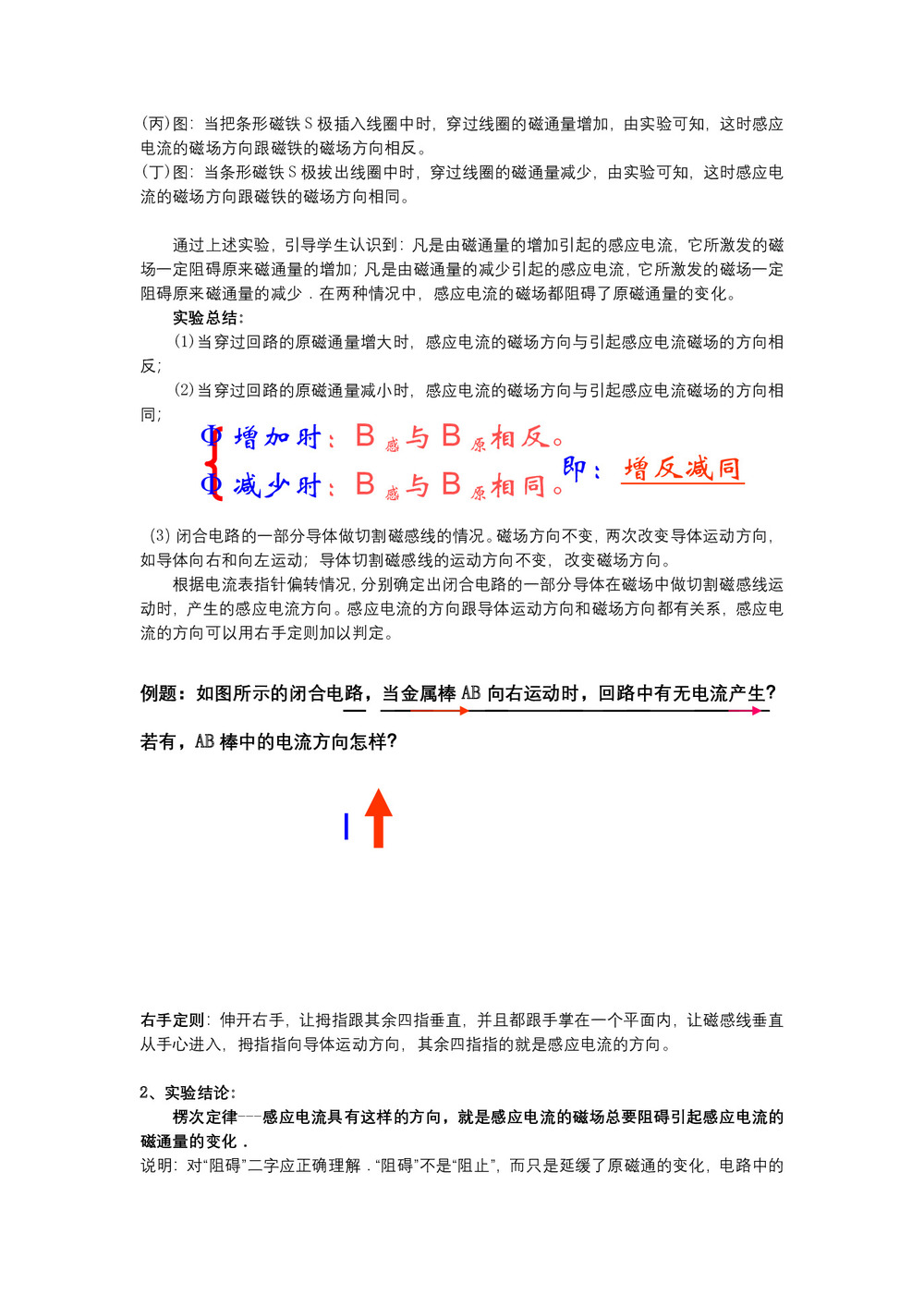 2019-2020学年度粤教版选修3-2 1.3探究感应电流的方向 教案(10)第2页