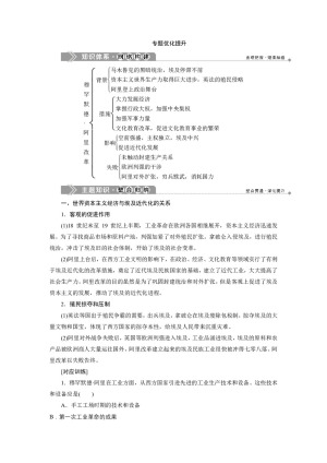 2019-2020学年人民版选修一 专题六  穆罕默德·阿里改革 优化提升  学案