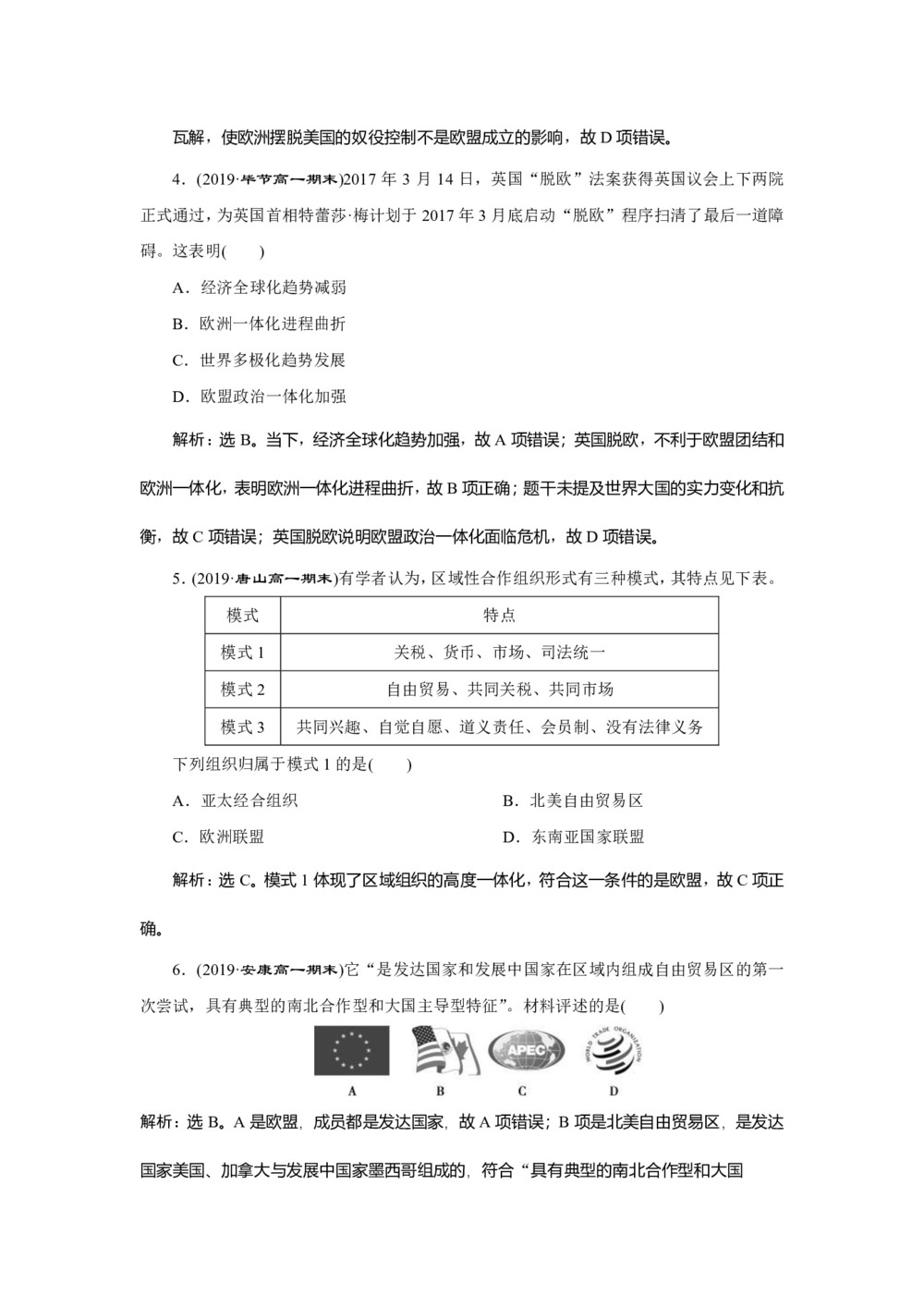 2019-2020学年人民版必修二:8.2 当今世界经济区域集团化的发展 (作业)第2页