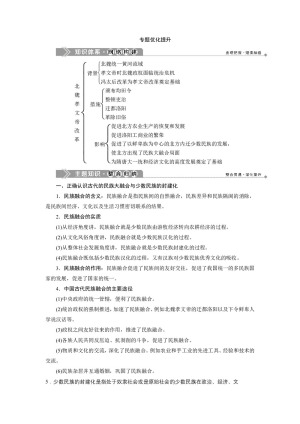 2019-2020学年人民版选修一 专题三　北魏孝文帝改革 专题优化提升  学案