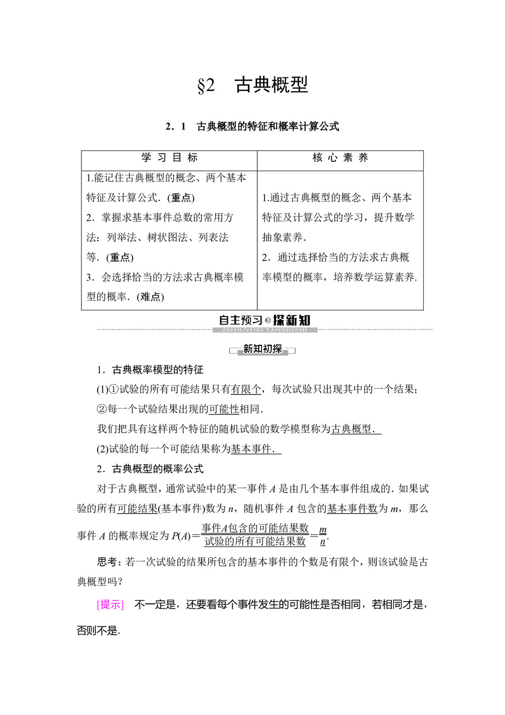 2019-2020学年北师大版必修3 3.2.1 古典概型的特征和概率计算公式 学案第1页