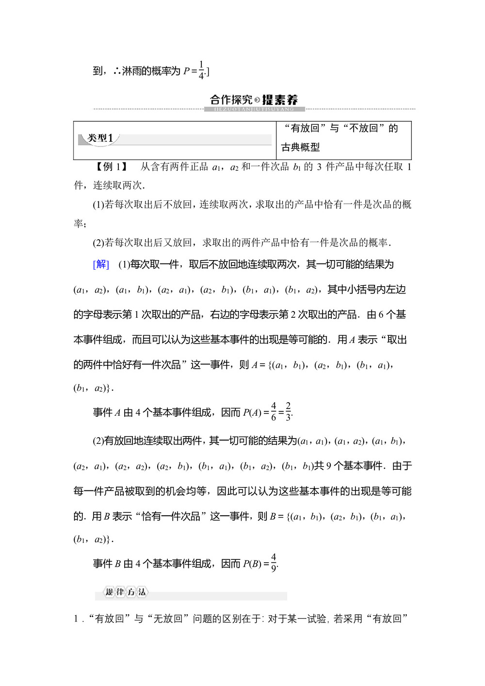 2019-2020学年北师大版必修3 3.2.2 建立概率模型 学案第3页