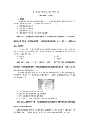 2019-2020学年人教版选修二 第六单元第4课反对复辟帝制、维护共和的斗争 作业