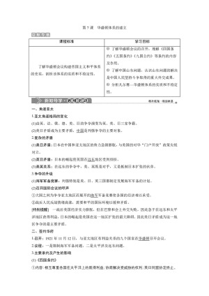 2019-2020学年岳麓版选修3 第二单元 第7课　华盛顿体系的建立 学案