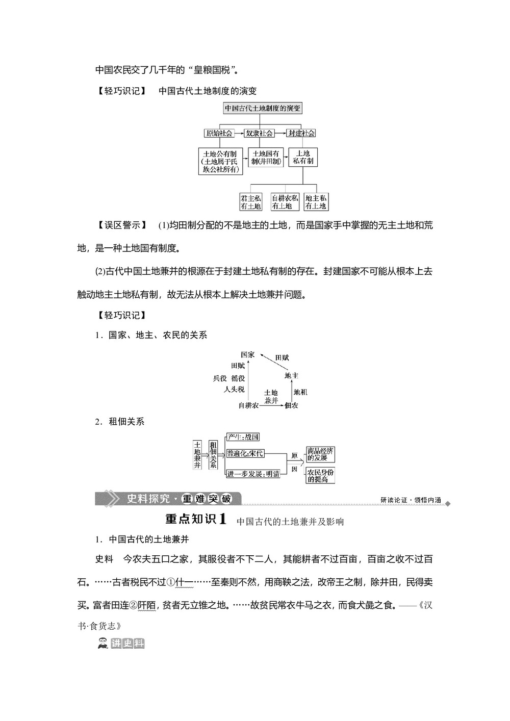 2019-2020学年岳麓版必修二 第2课 中国古代的土地制度 学案第3页