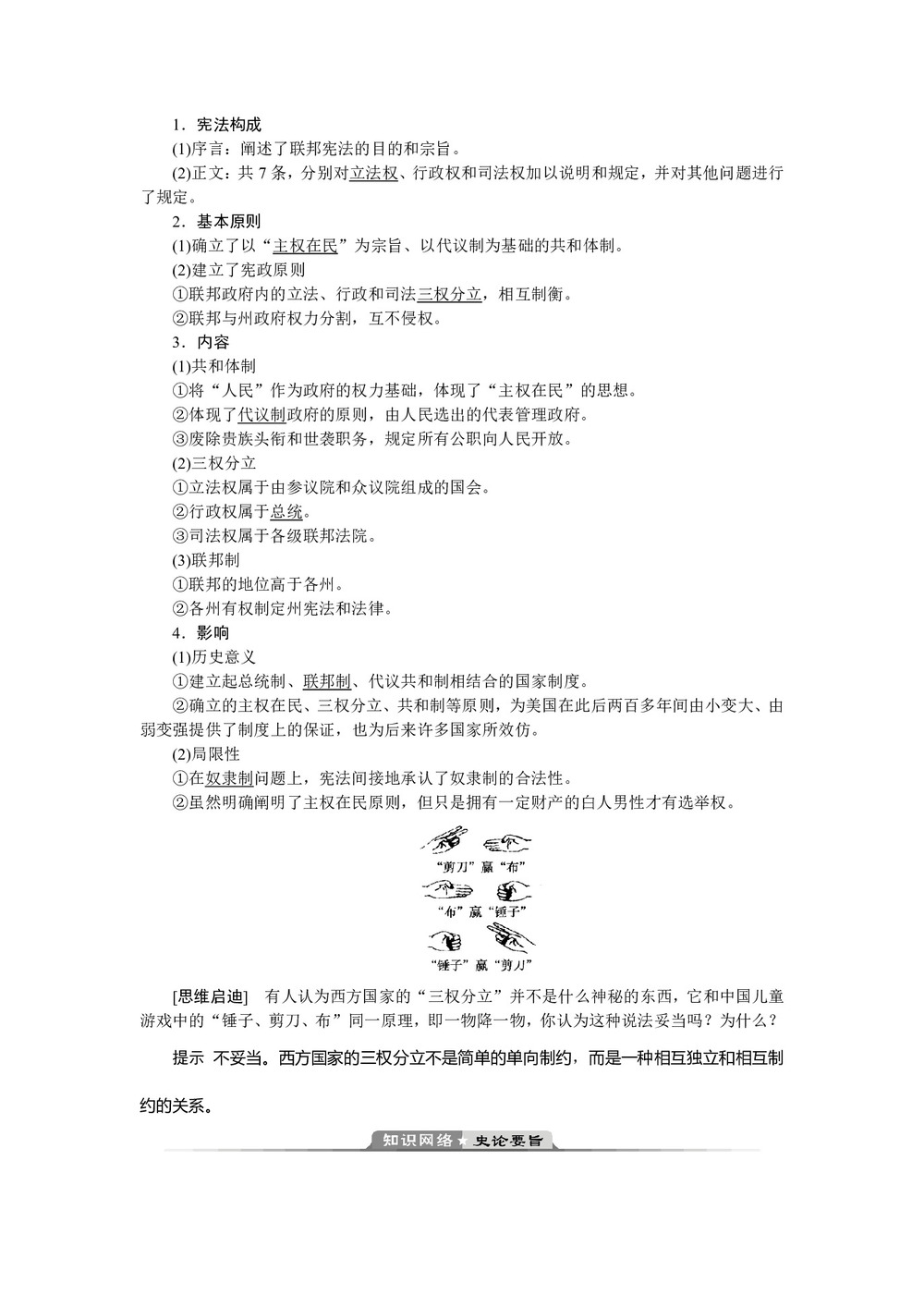 2019-2020学年人教版选修二 第四单元第3课 美国代议共和制度的建立 学案第2页