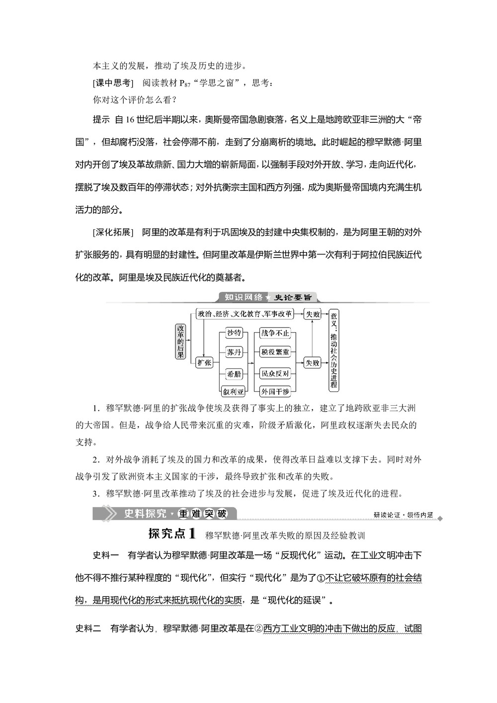 2019-2020学年人教版选修一 第六单元第3课 改革的后果 学案第3页