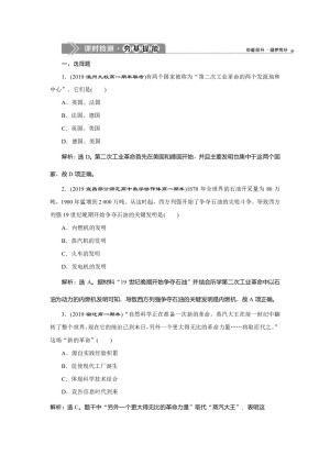 2019-2020学年人民版必修二：5.4 走向整体的世界 (作业)