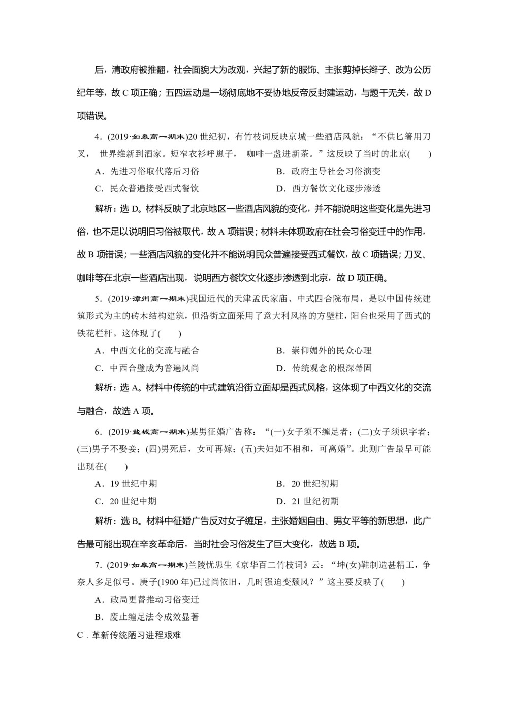 2019-2020学年人民版必修二:4.1 物质生活和社会习俗的变迁 (作业)第2页