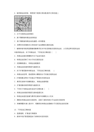 2019-200学年鲁科版选修3-3 1.1分子动理论的基本观点 达标作业（解析版)
