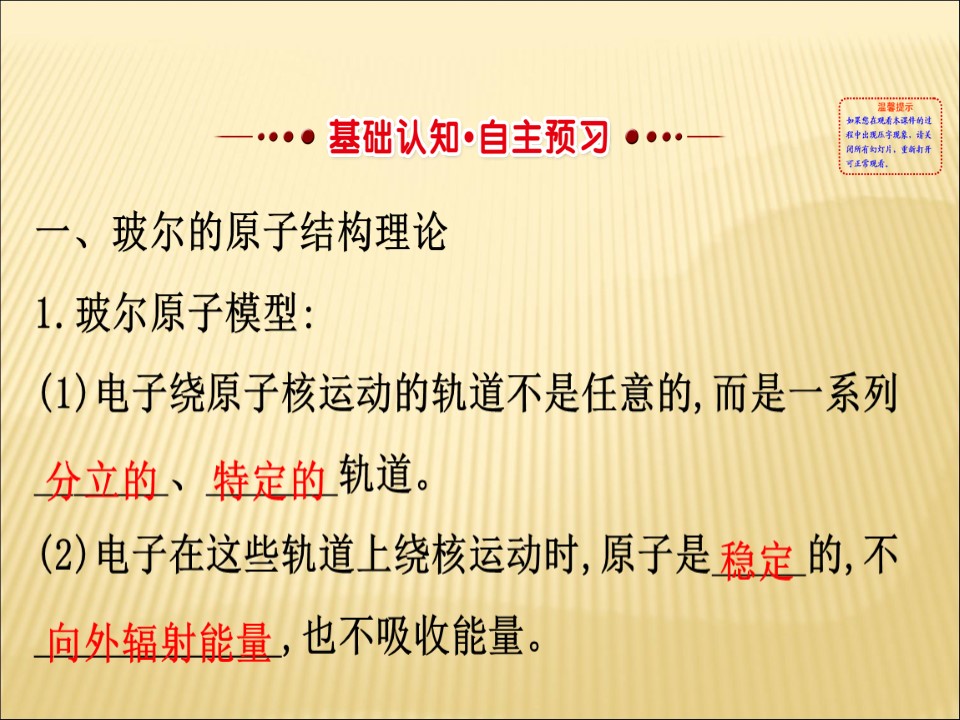 2019-2020学年鲁科版选修3-5 2.3玻尔的原子模型 2.4氢原子光谱与能级结构课件（72张）第3页