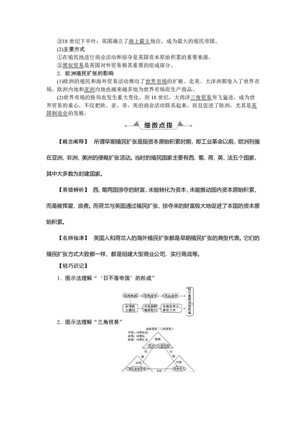 2019-2020学年岳麓版必修二 第8课 欧洲的殖民扩张与掠夺 学案第2页