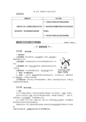 2019-2020学年岳麓版必修二 第12课　新潮冲击下的社会生活 学案