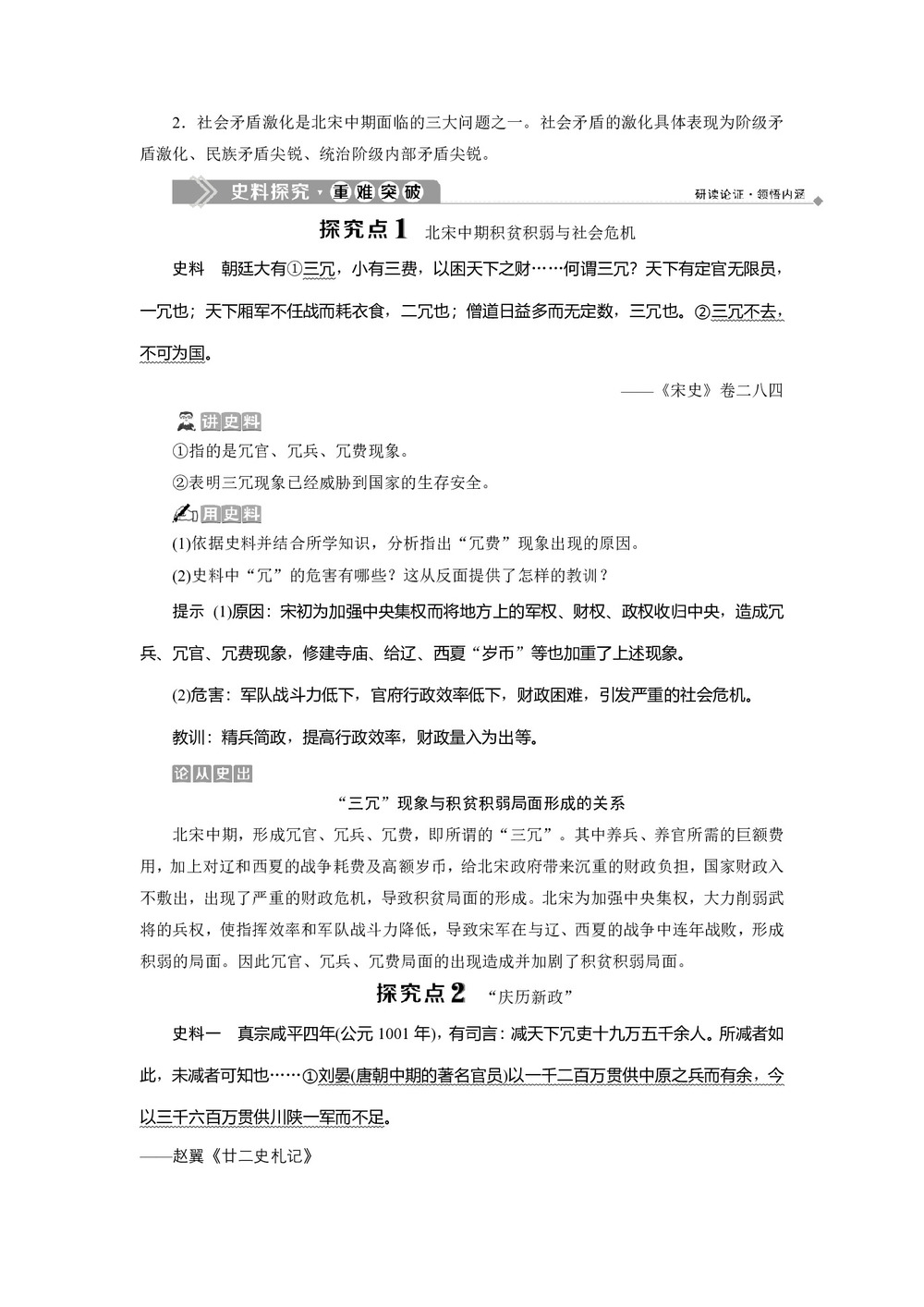 2019-2020学年人民版选修一 专题四 一 积贫积弱的北宋  学案第3页