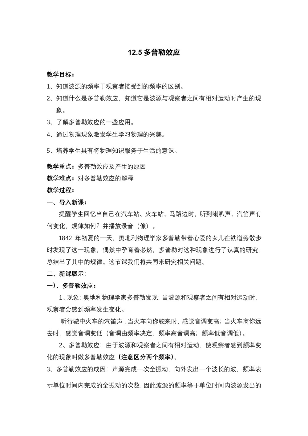 2019-2020学年度人教版选修3-4 12.5多普勒效应 教案（4）第1页