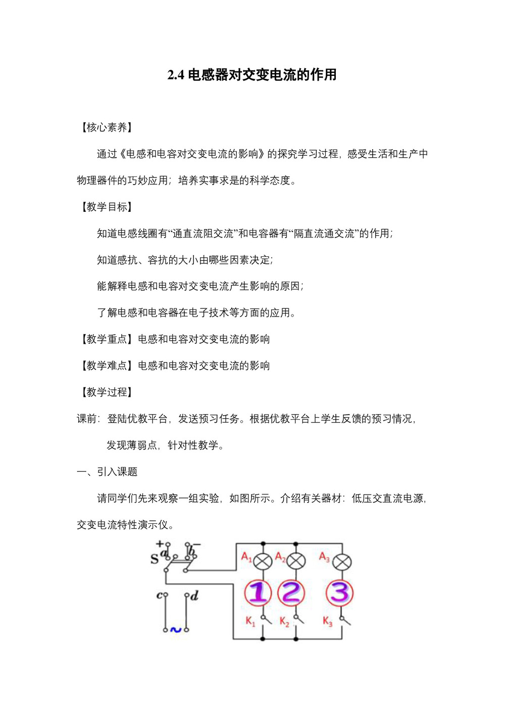 2019-2020学年度粤教版选修3-2 2.4电感器对交变电流的作用 教案(9)第1页