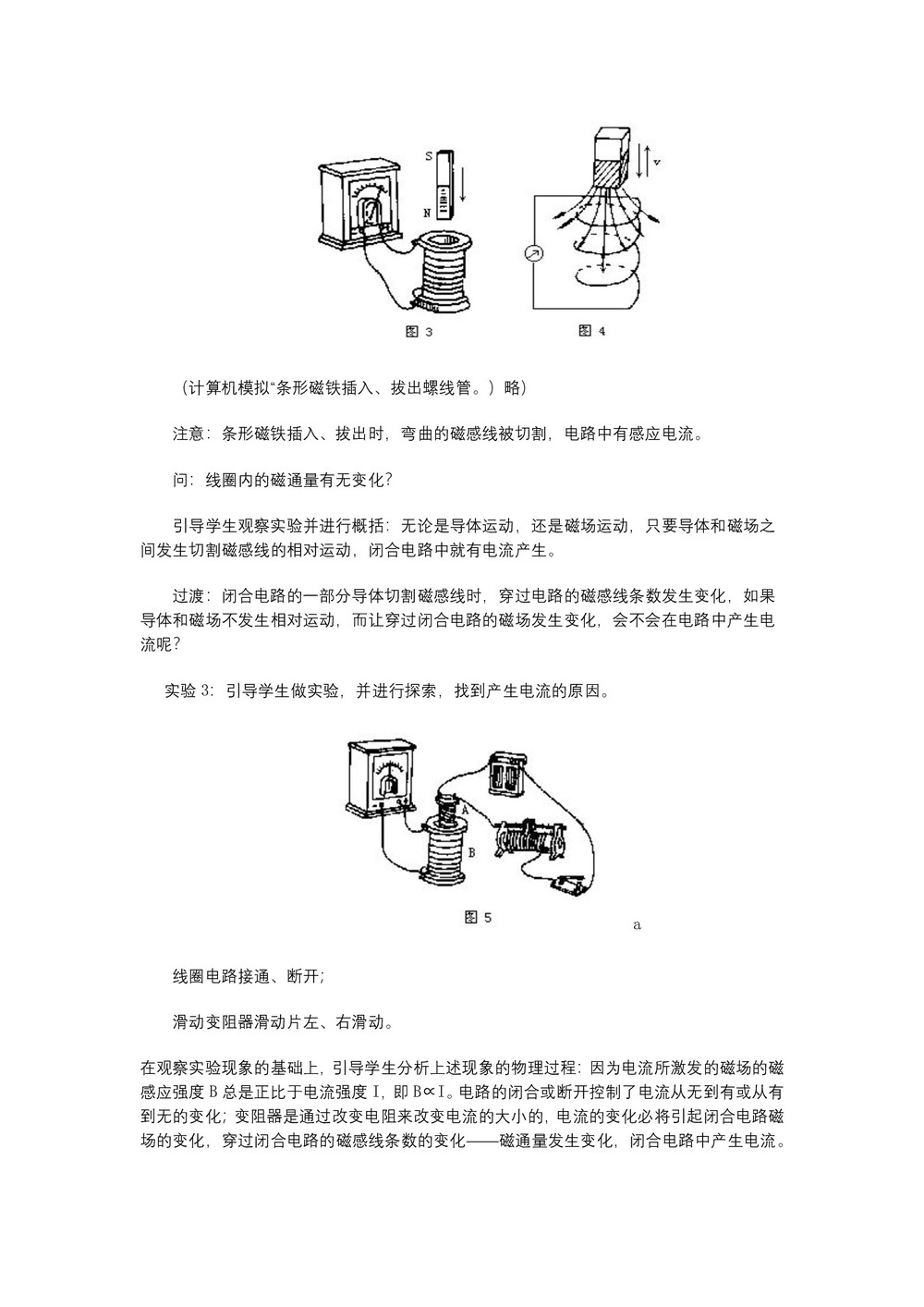 2019-2020学年度粤教版选修3-2 1.1电磁感应现象 教案(5)第3页