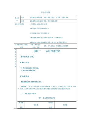 2019-2020学年度粤教版选修3-2 3.1认识传感器 教案(5)