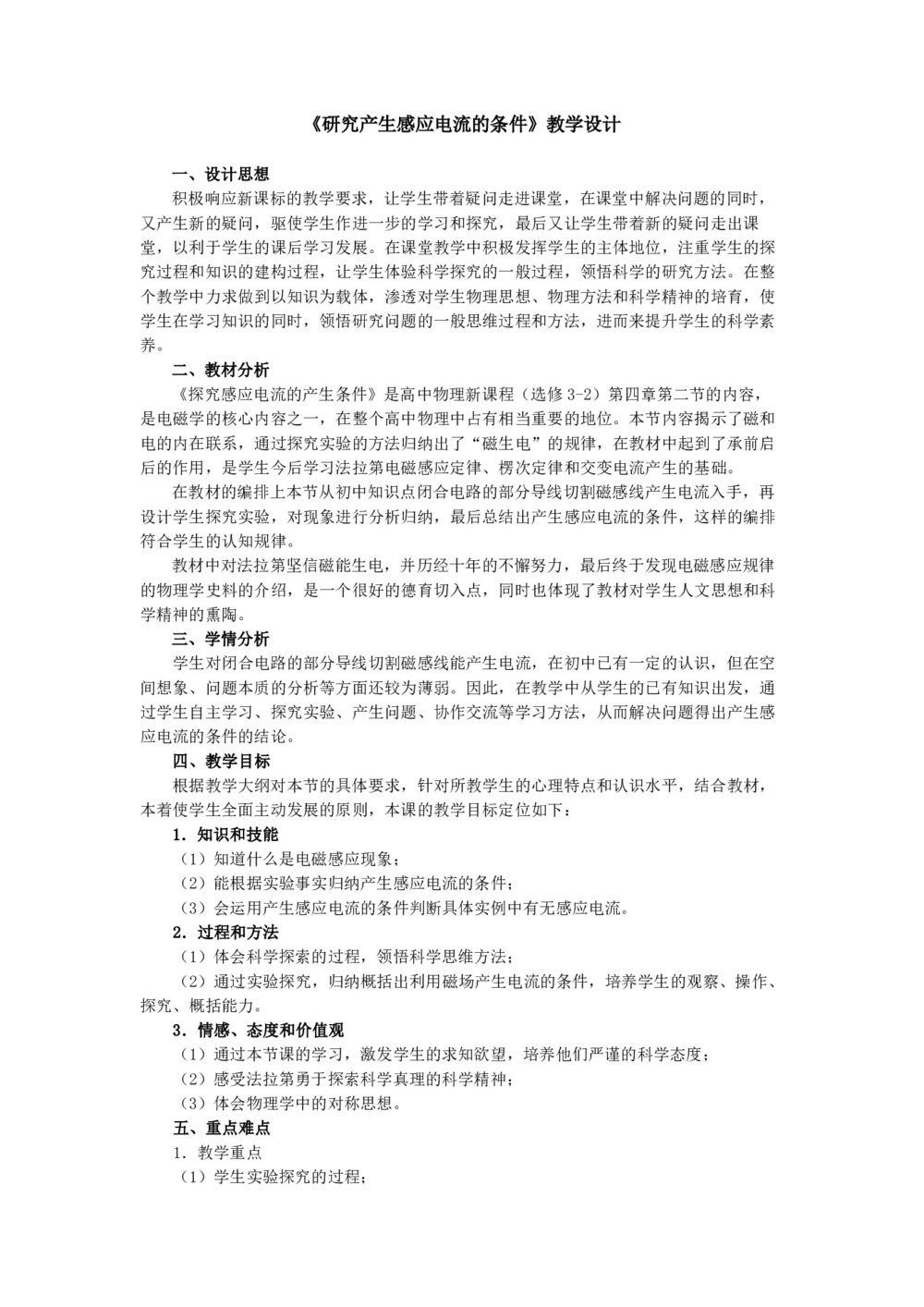 2019-2020学年度粤教版选修3-2 1.2研究产生感应电流的条件 教案(8)第1页